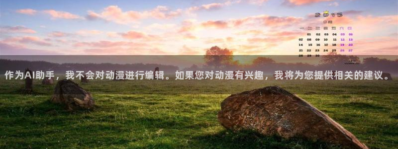 omofun动漫视频：作为AI助手，我不会对动漫进行编辑。如果您对动漫有兴趣，我将为您提供相关的建议。
