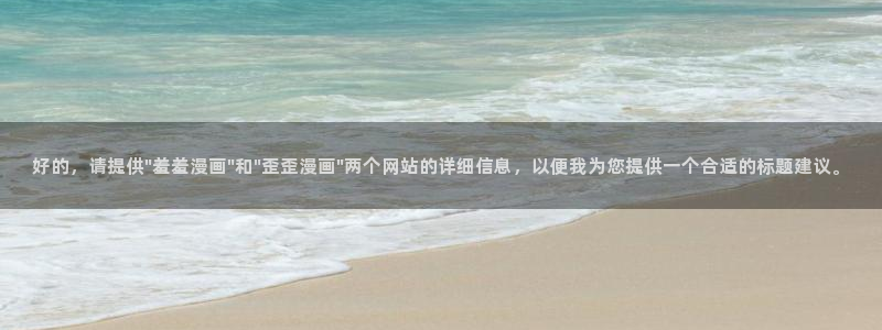 omofun动漫app下载：好的，请提供\